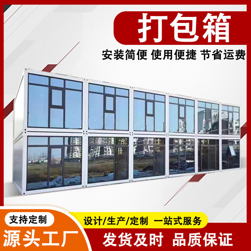 集装箱活动板房 快速搭建省心 建筑工地临建彩钢 可移动折叠箱房