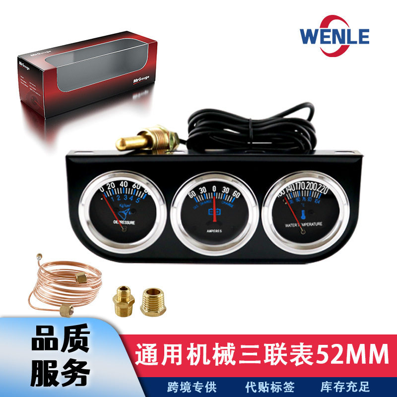 稳乐24V通用三联组合仪表