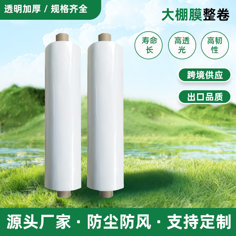 大棚膜整卷透明工业包装遮阳网大棚遮阳防淋网批发防水防晒农用
