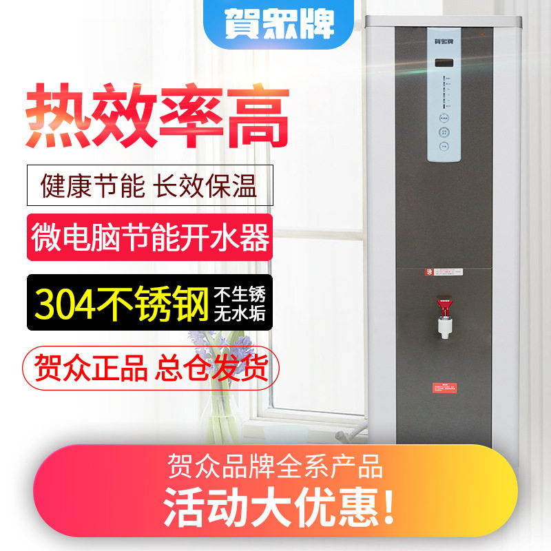 贺众牌UB-022HS-3微电脑节能容量76升4千瓦纯水过滤水两用开水机