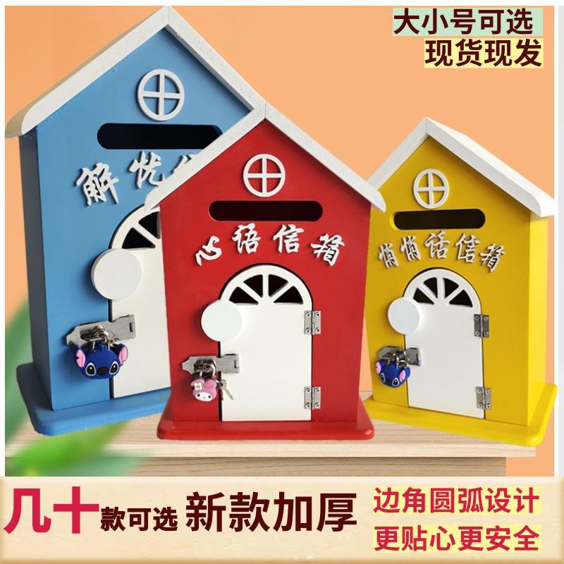 校长信箱带锁信封木质信报箱彩色心语信箱幼儿园学校意见箱挂墙
