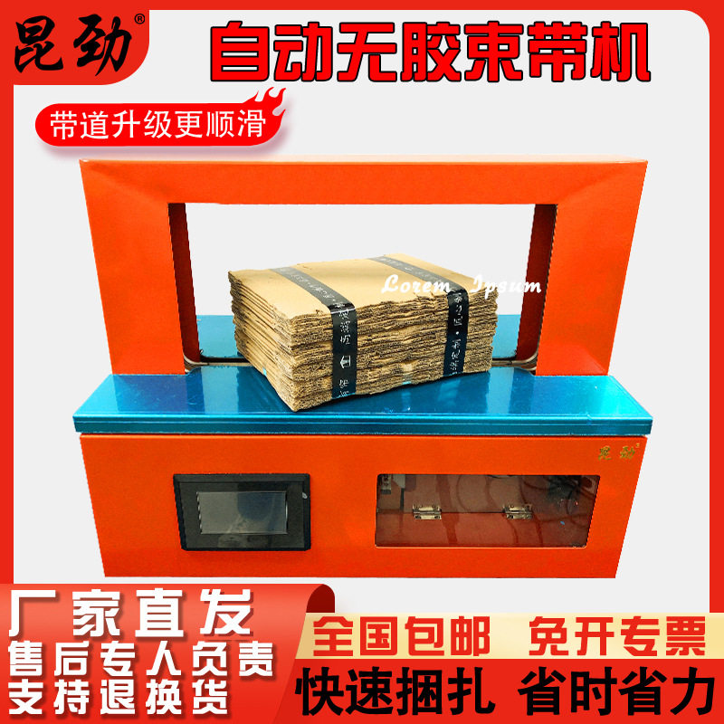 昆劲束带机全自动窗帘打包机纸带卡片纸盒打捆机扎把机小型捆扎机