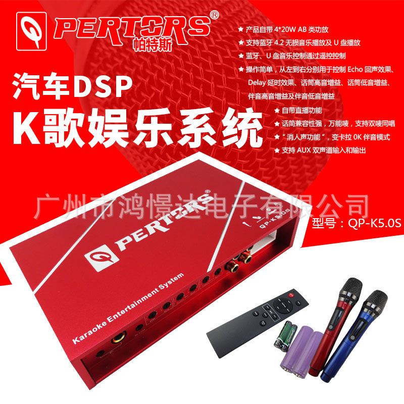 汽车音响Q-PERTORSDSPQP-K5.0SK歌娱乐系统功放双唛K歌