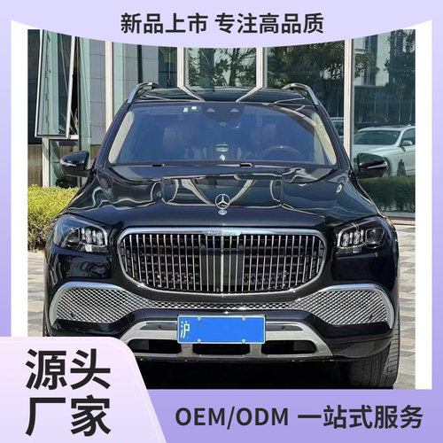 奔驰GLS迈巴赫款轮眉前后杠中网
