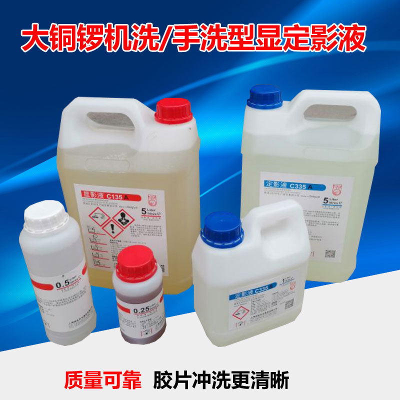 大铜锣手洗机洗通用型X射线胶片显影液定影液高温常温冲洗套药