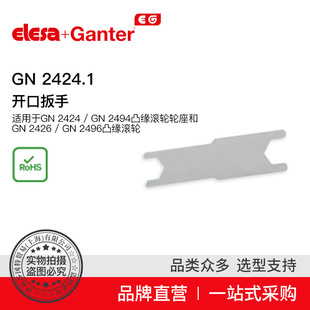 Elesa Ganter伊莉莎冈特 GN 2424.1 开口扳手