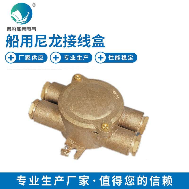 船用尼龙接插件JXH402尼龙接线盒  尼龙接线盒