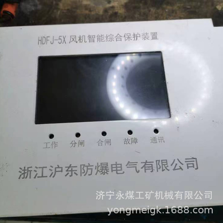 HDFJ-5X风机智能综合保护装置  浙江沪东矿用保护器