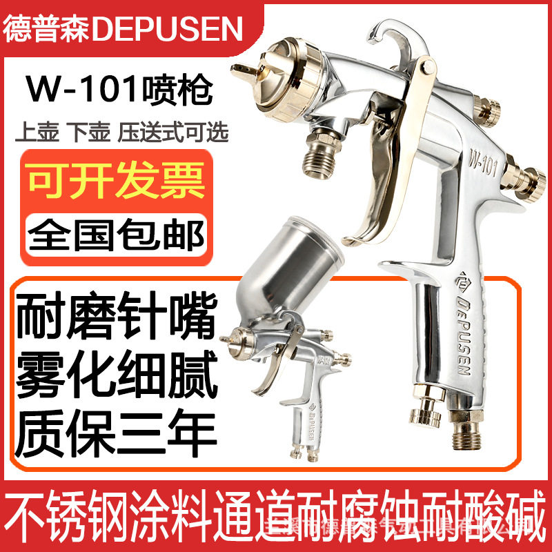 德普森气动压送喷枪家具汽车