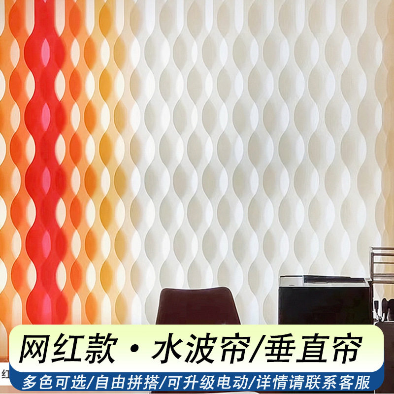 水波帘垂直竖百叶窗帘客厅阳台书房办公室遮阳防晒可电动遮光窗帘