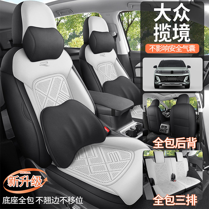 2026款450TSI四驱至尊7座大众揽境汽车坐垫四季适用翻毛皮座垫