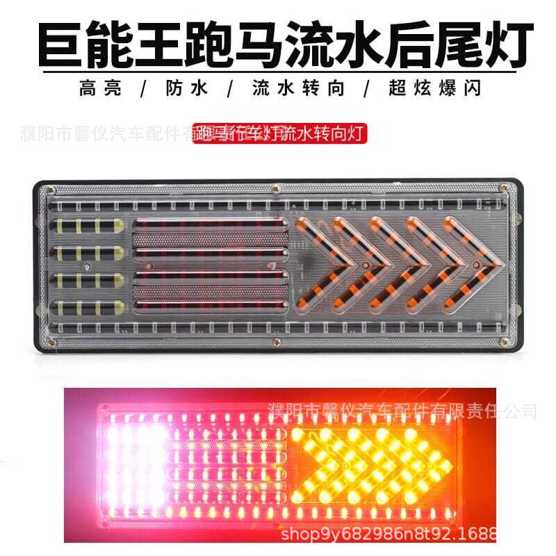 24V货车挂车通用LED电子箭头款后尾灯防水超亮刹车转向后尾灯总成