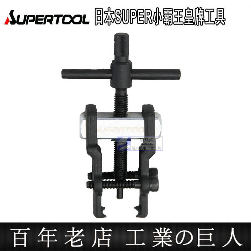 日本原裝进口SUPER世霸电动工具汽车内部作业迷你拉马器AB0N系列
