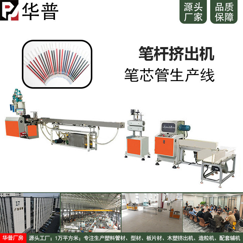 PP塑料笔芯管挤出生产线厂家