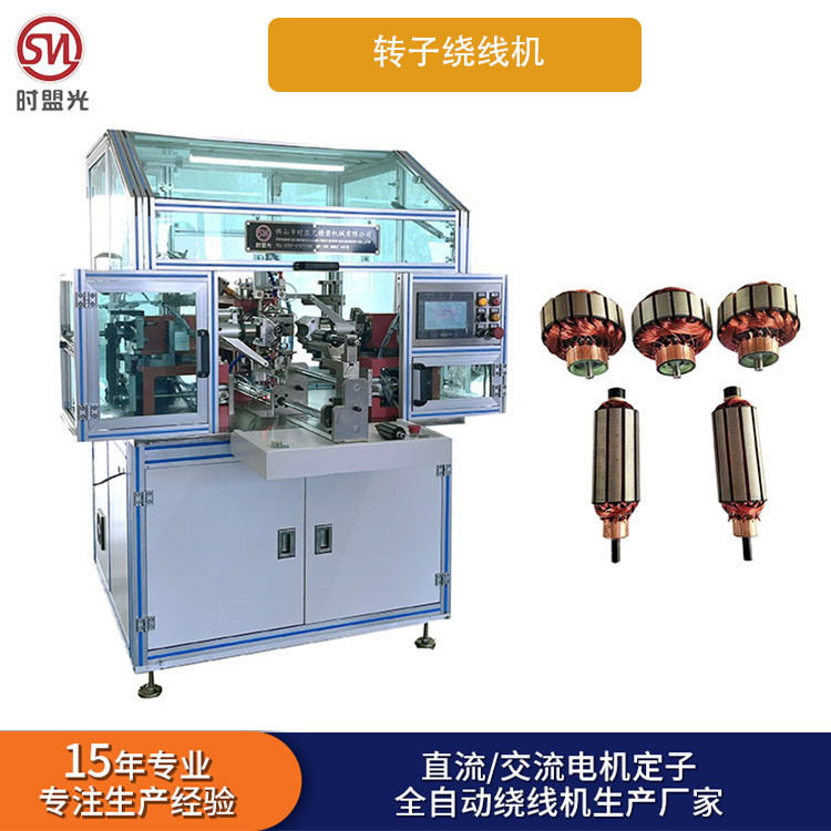 电机转子绕线机电动工具风扇