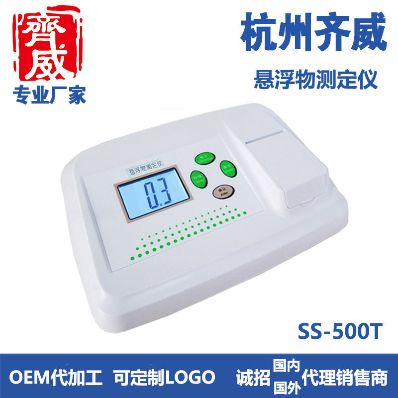 齐威SS-500T/500BE悬浮物仪