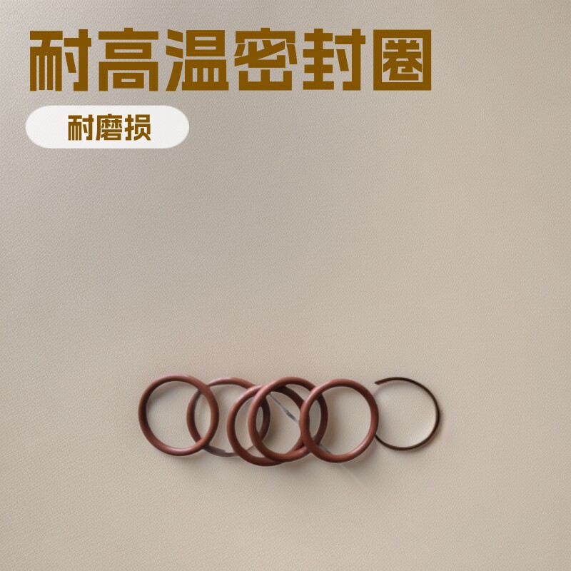 氟胶密封圈耐高温、耐腐蚀有良好的弹性、耐磨性和低挥发性