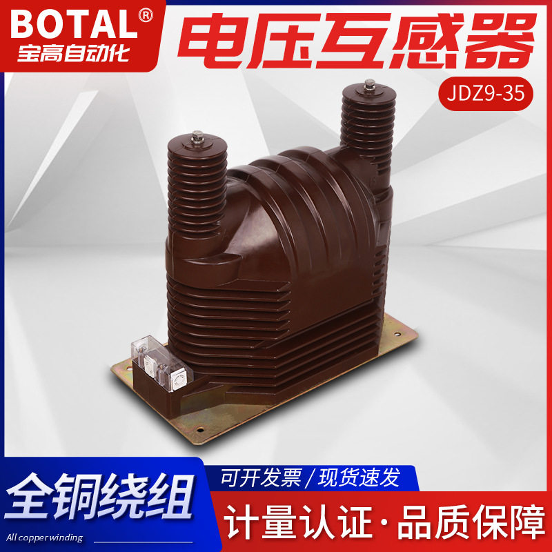 厂家直销全新正品超长质保干式单相户内高压电压互感器JDZ-35