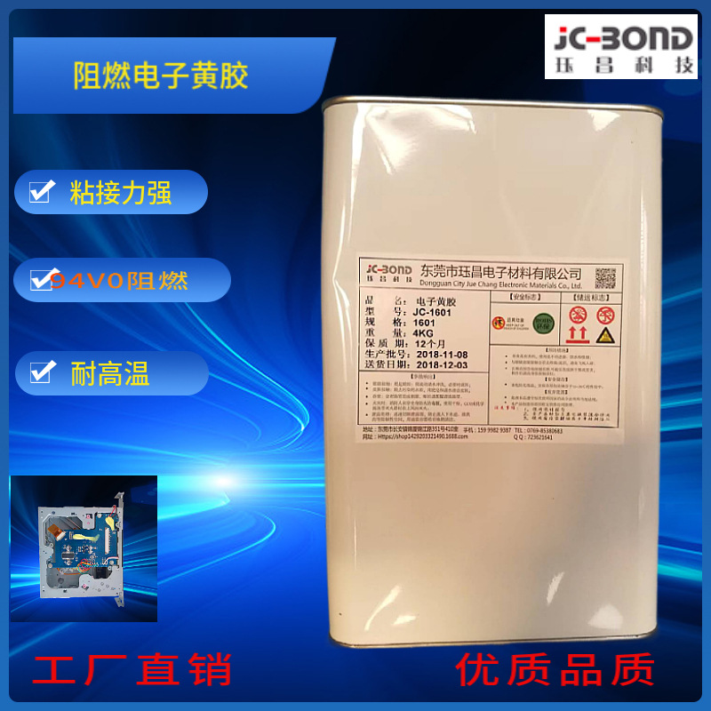 厂家现货固定橡胶黄胶 PCB板电容电感固定黄胶 电子元件UL黄胶