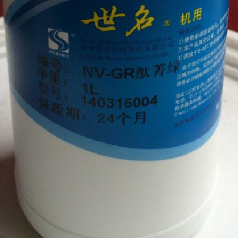 世名NV机用色浆NV-GR酞青绿 木器漆金属漆色浆着色度高 延展性强图片