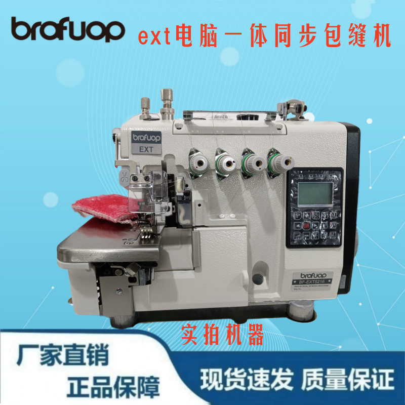 EXT上下差动送料包缝机直驱拷边机锁边机工业缝纫机直销双针机