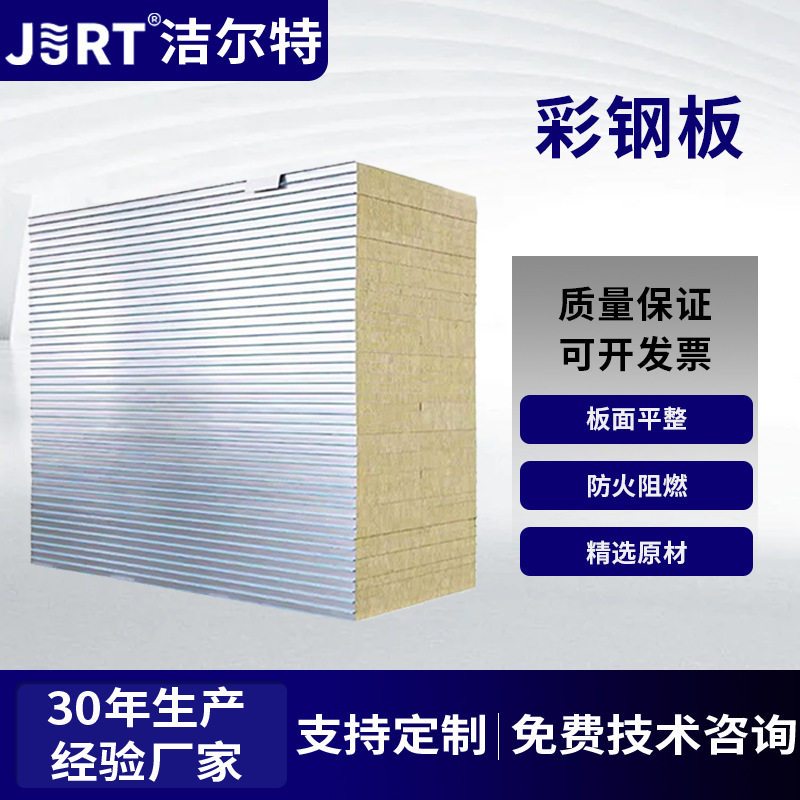 无尘车间防火阻燃保温隔热净化板直销外墙手工复合夹芯岩棉彩钢板