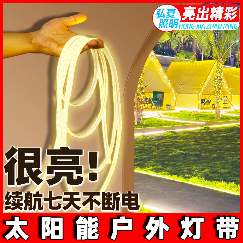 新款太阳能灯带户外防水超亮led灯条自粘庭院花园阳台露台氛围灯