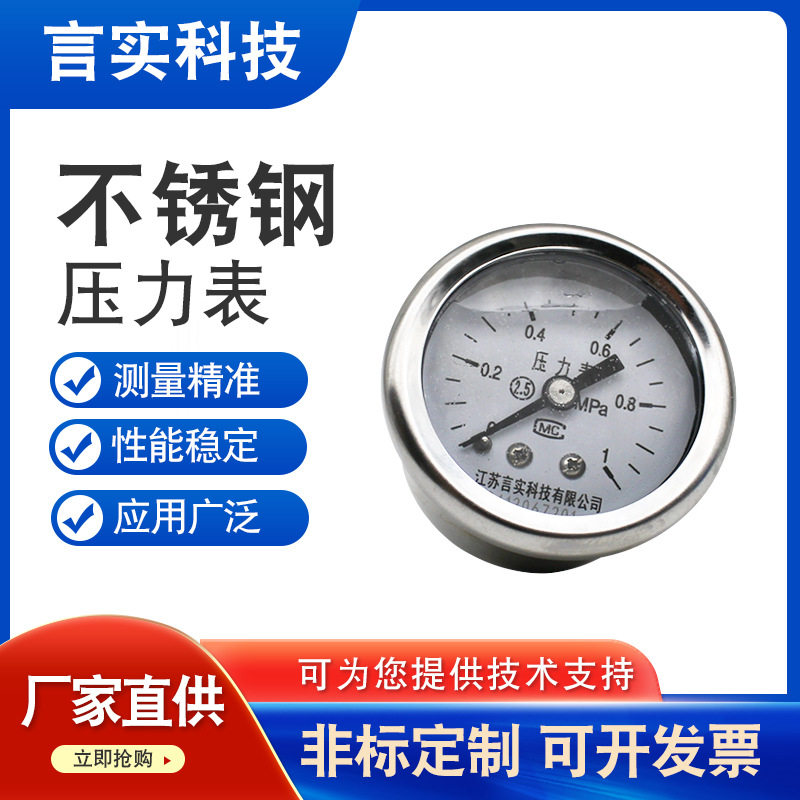 Y-40轴向不锈钢耐震压力表0-0.6MPA1MPA1.6MPA真空表耐腐蚀抗压