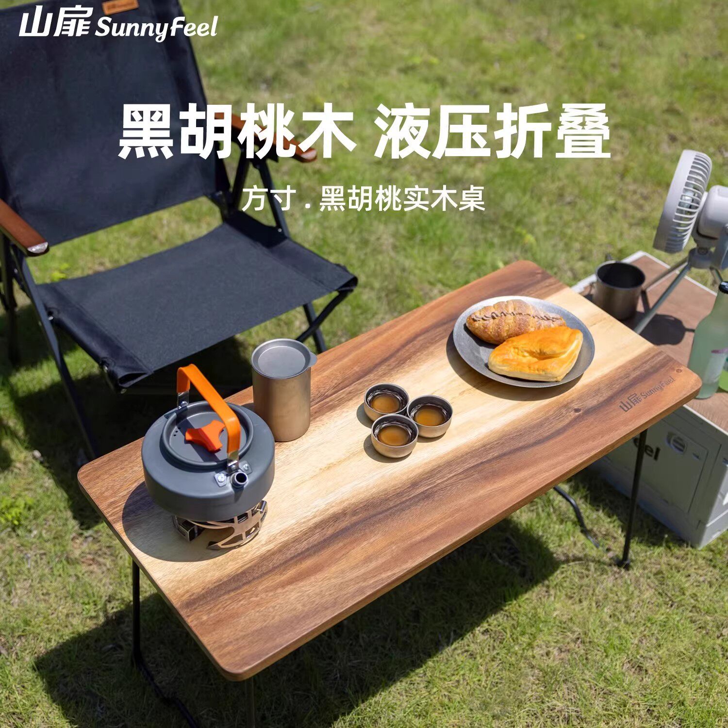 简约实木桌黑胡桃茶桌折叠桌子椅子液压户外露营桌椅围炉煮茶装备