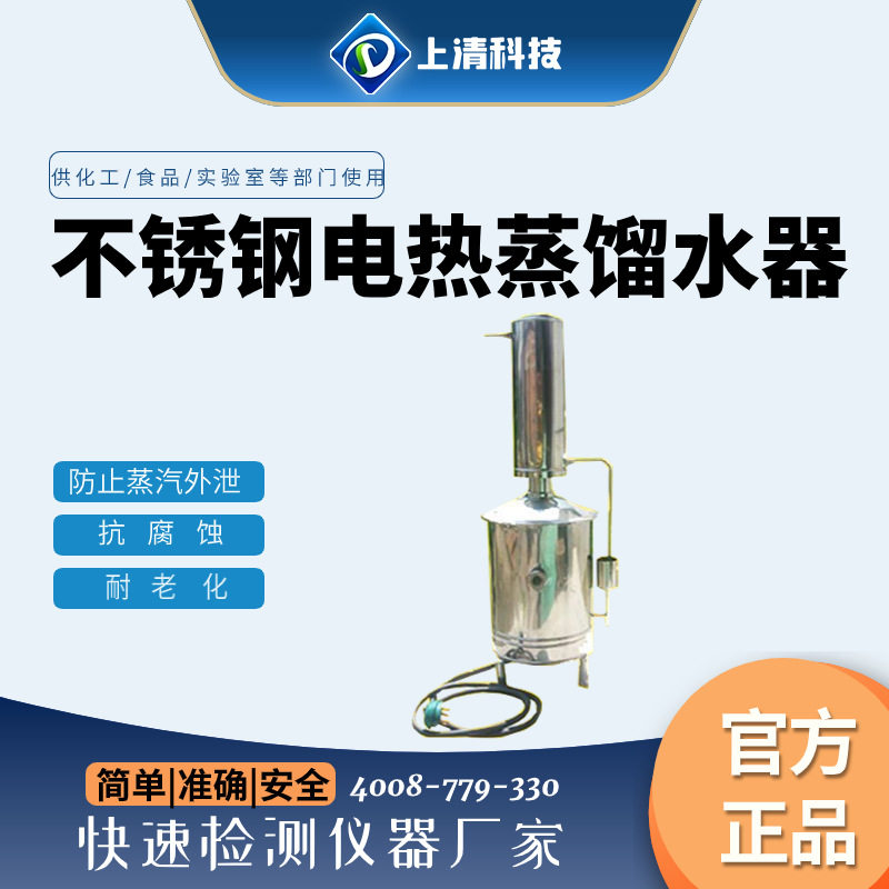 实验室蒸馏水器不锈钢电热蒸馏水制水器装置自控5L10L20L优惠