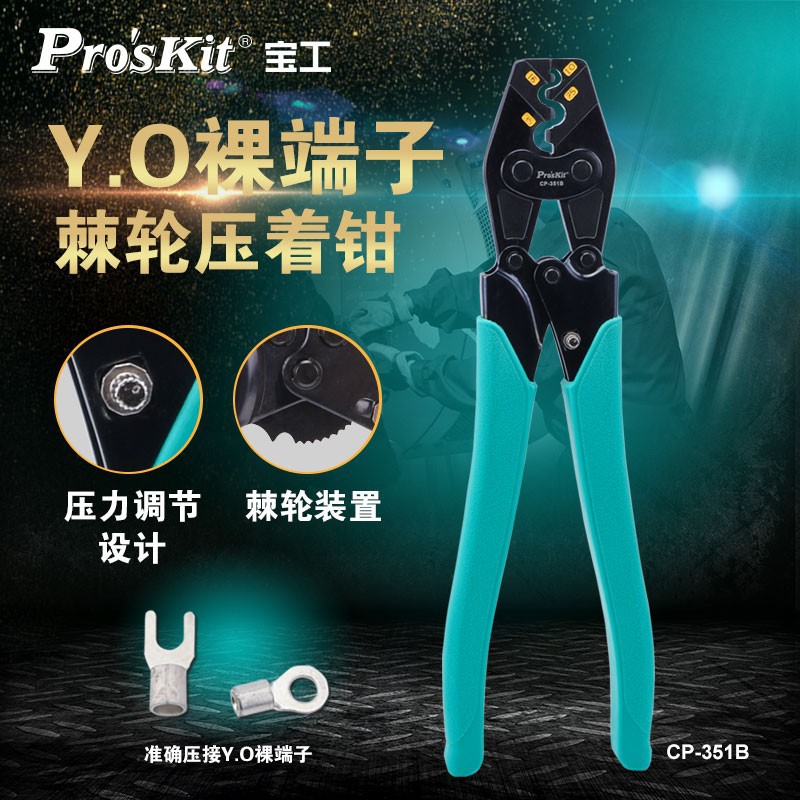 宝工（Pro'sKit） CP-351B Y.O裸端子棘轮压着钳10~35mm2