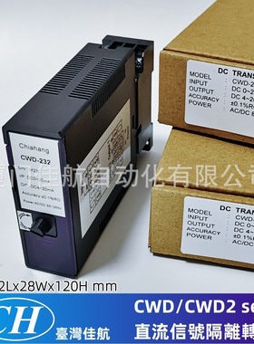 臺灣CH佳航 ChiaHang 直流传送器 CWD-232  TRANSMITTER CWD-632