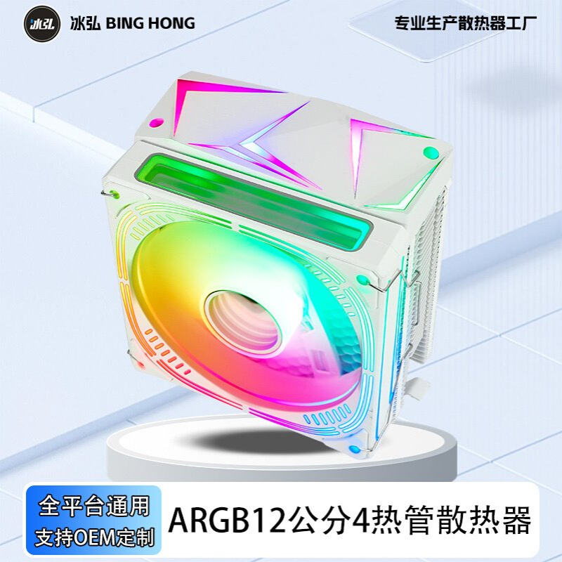 ARGB4热管CPU散热器台式机电脑通用静音散热12CM风扇1700AMD2011