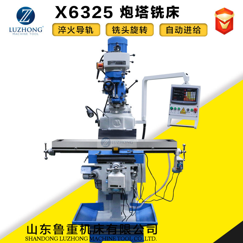 立式炮塔铣床X6325摇臂铣床3号炮塔铣床数控铣床小型数显铣床