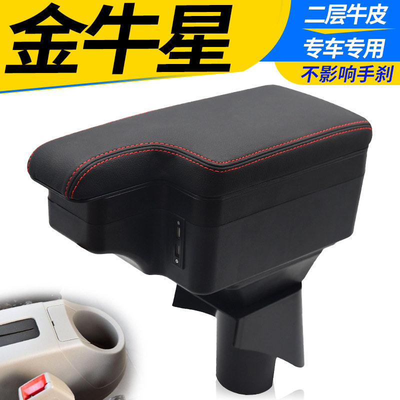 长安金牛星扶手箱专用之星7面包车中央改装手扶储物盒原装厂配件