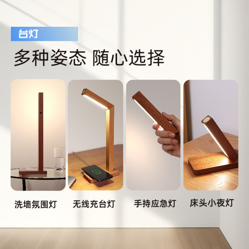 磁吸无线充电实木床头台灯