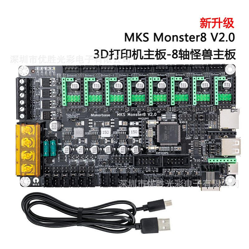 3D打印机主板MKS Monster8 V2.0怪兽 voron主控8轴一体控制板