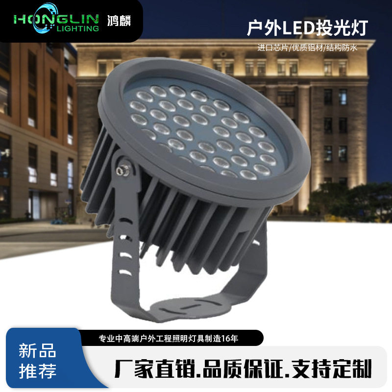鸿麟照明户外投光灯LED36*2W投射灯中高端工程品质市政园林景观