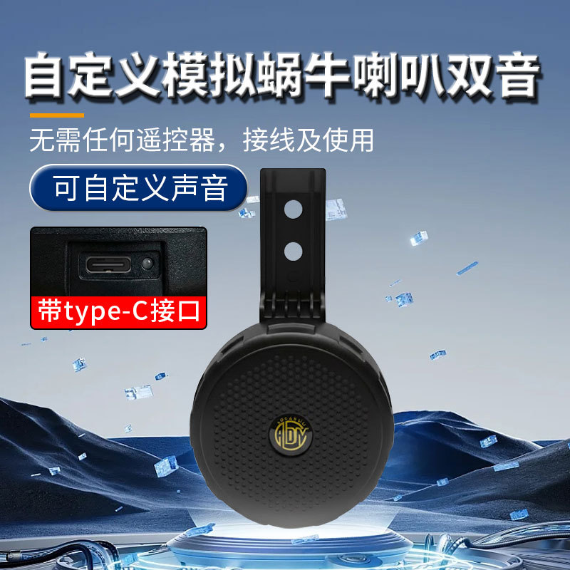 通用自定义电子声音鸣笛喇叭12V电子喇叭耐用防水无损安装