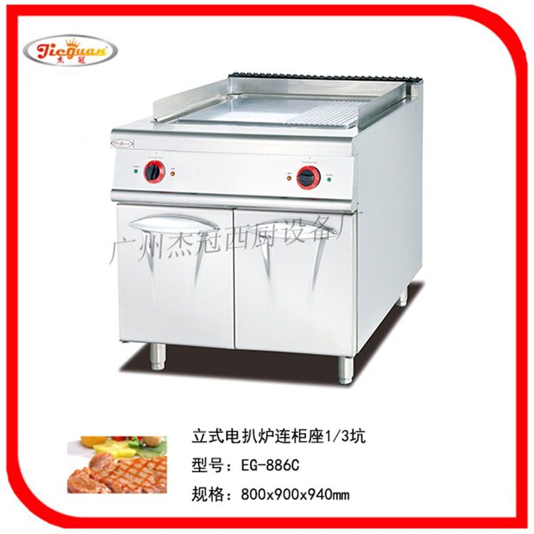 杰冠EG-886C电扒炉连柜座带坑纹电扒炉煎牛扒炉铁板烧煎烤炉