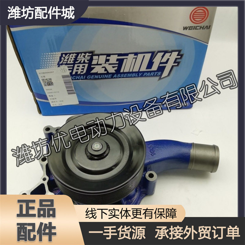 潍柴发动机WP7气体机客车正品柴油机610800060207冷却水泵总成