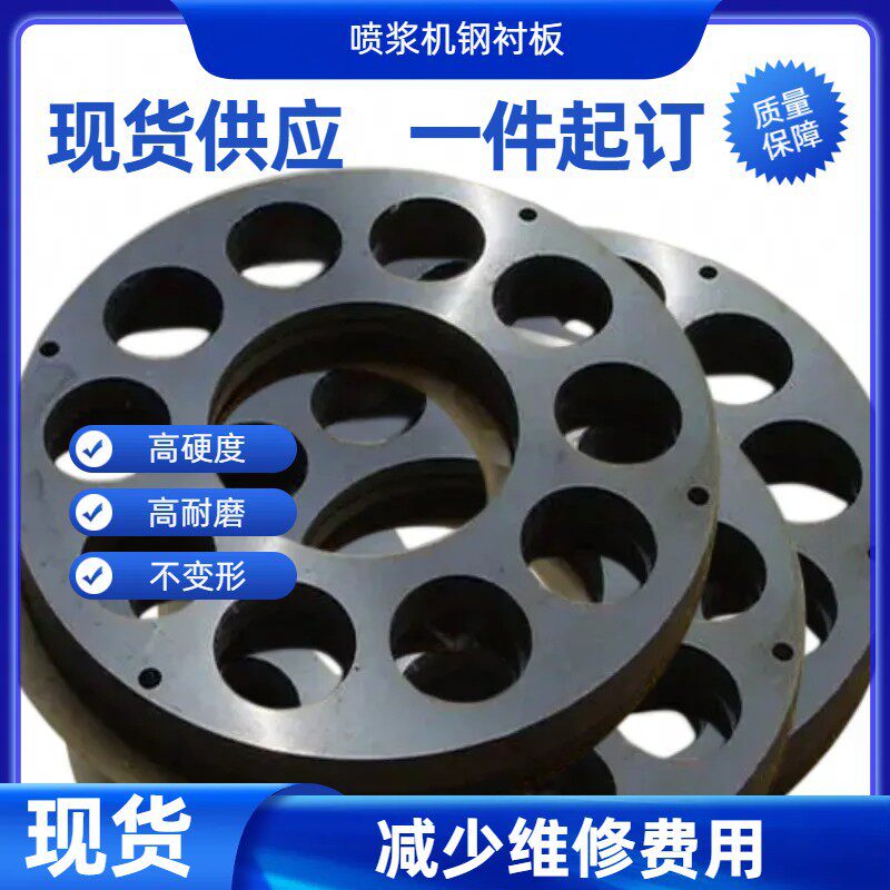 深圳现货供应喷浆机钢衬板钢磨板不变形磨损少硬度高一件起订