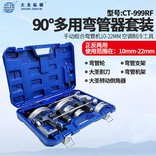 大圣弯管器 CT-999RF φ10-φ22mm空调铜管铝管金属管弯管机