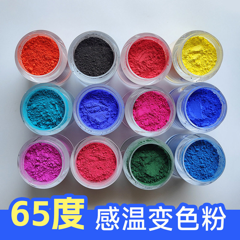 65度感温变色粉温变色粉注塑喷涂硅胶美甲温变颜料温变材料调色
