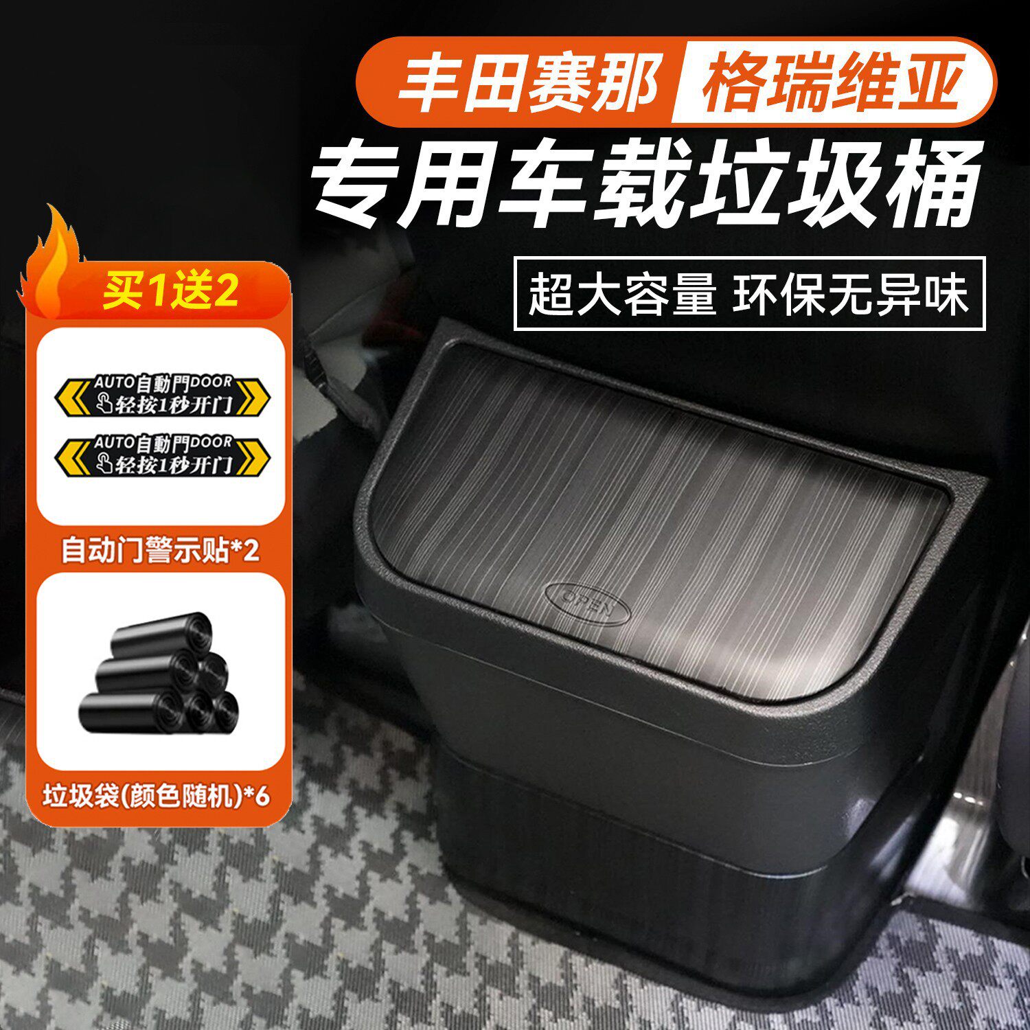 赛那/格瑞维亚车载垃圾桶专车专用水杯架垃圾桶实用汽车用品升级