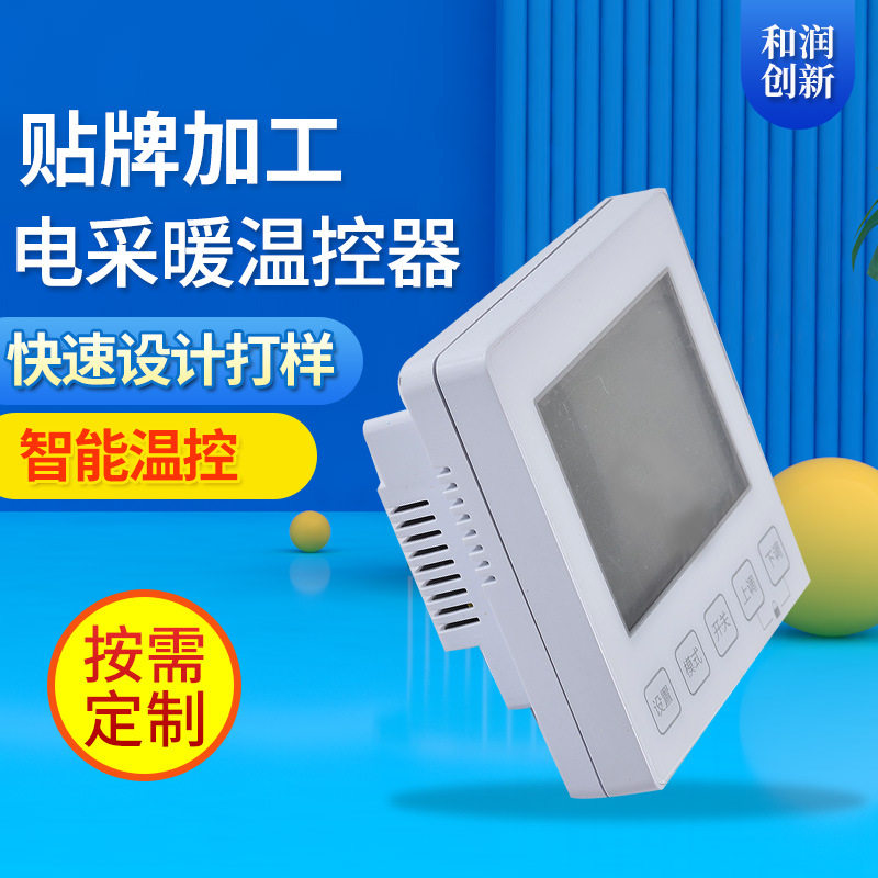 液晶智能电采暖地暖温控开关