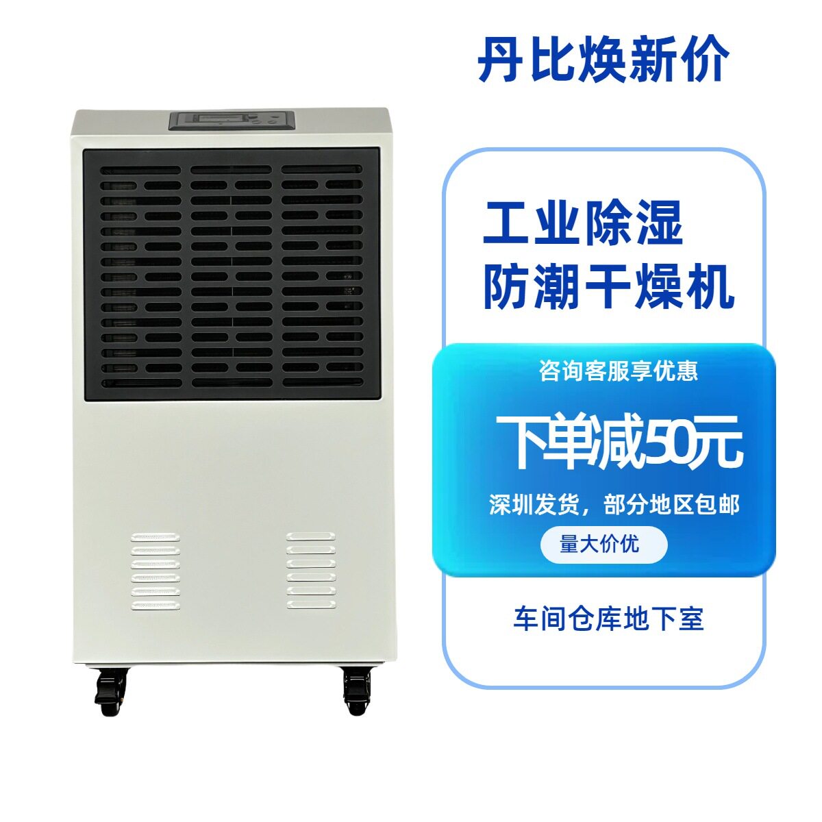 丹比DB-1500E工业除湿器仓库