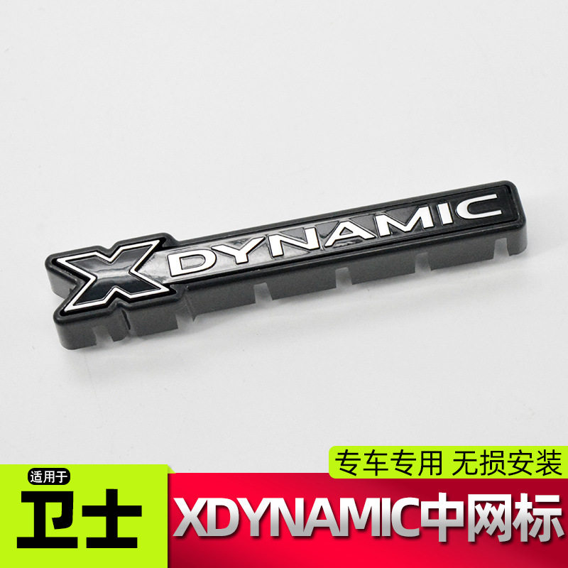 路虎卫士X-DYNAMIC中网标P400