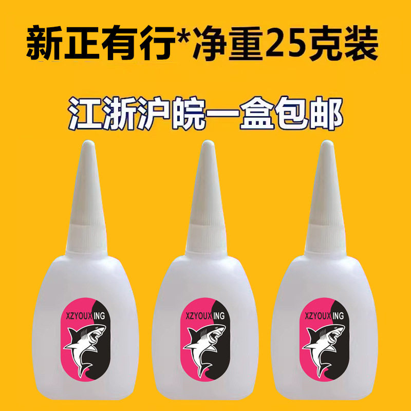 有行鲨鱼 502强力胶 502快干胶 瞬间粘合剂胶水 大瓶装 净重25克