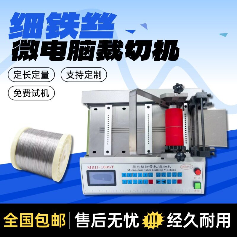 全自动细钢丝裁切机鱼线漆包线